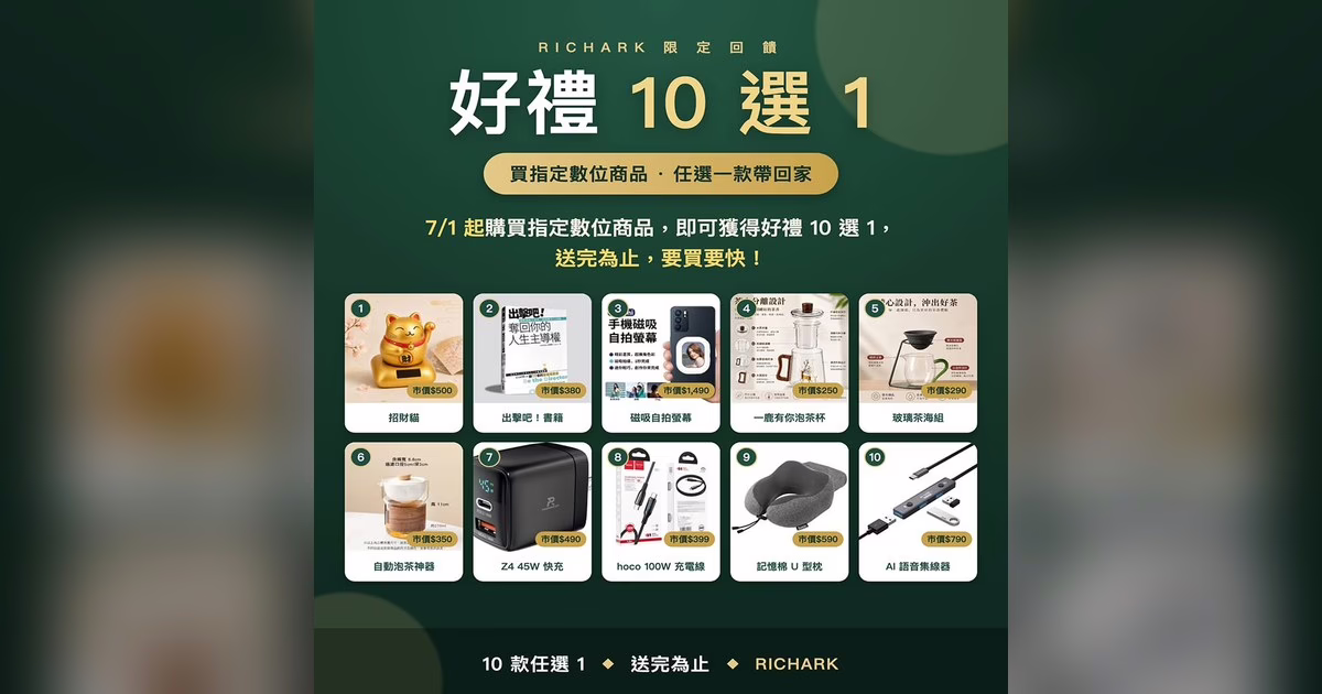知識型消費也能有回饋——RICHARK「買數位商品送好禮」活動回顧